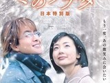‘Winter Sonata’ Film Version Opens in Japan