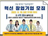 성남산업진흥원, '40대 중장년 기술창업' 입주기업 모집