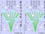 작가와 독자가 만나는 여름…‘젊은작가포럼’