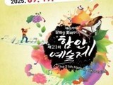 함안예술제, 아라가야의 문화 향기 가득