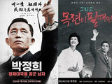 Park Jung-hee's 