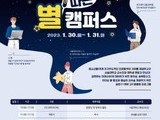 금천구, 서울대서 캠프형 멘토링  '별 따는 캠퍼스' 진행