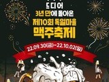 남해군, 독일마을 맥주축제 입점 업체 모집