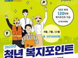 경기도, 청년 노동자 대상 복지포인트·근로장려금 지급