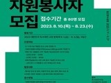 고양시, 대한민국 독서대전 자원봉사자 모집