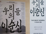 국립중앙박물관, ‘우리들의 이순신’ 30만 돌파