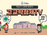 고교학점제, 대학 수업 학점 인정