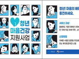 청년 마음 건강지원 서비스 '온라인·앱 신청'도 가능