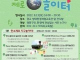 수원시, '탄소제로 지구놀이터'로 놀러오세요
