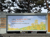 '2022년 수원희망글판 봄편' 문안 게시