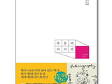 김혜순, 아시아인 최초 독일 국제문학상 수상