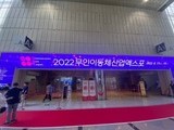 포천시, 무인이동체산업엑스포 참가
