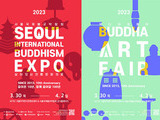 ‘2023년 서울국제불교박람회’ 30일 개막