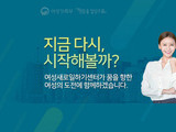 여가부-새일센터, 취·창업 성공한 경력단절여성 사례 공모