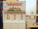 광명업사이클아트센터, '리필 : 더 채움샵' 선보여