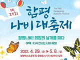 제24회 함평나비대축제, 축제진행 자원봉사자 모집