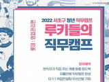 서울 서초구, 실전 직무체험 ‘청년취업 디딤돌’ 운영