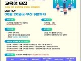 교육부, '디지털튜터' 양성 과정 교육생 800명 모집