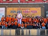 '2024년 금정구 자원봉사 박람회' 개최