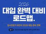 강남구, ‘2026 대입 로드맵’ 무료 공개