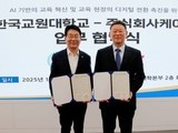 KT·한국교원대, 교육 현장 AI 전환 본격화