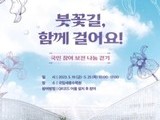 국립세종수목원  '붓꽃길' 함께 걸어요