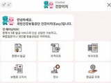 건보공단, 인공지능 챗봇상담 서비스 '건강이지' 오픈