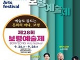 보령예술제 26일 개막…도시가 예술 무대로 변신