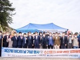 남해군, '제27회 바다의 날' 기념행사 개최