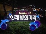 소래포구의 불빛, 바가지의 그림자를 지울까?
