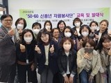 안산시 인생이모작지원센터, 50-60 신중년 자원봉사단 발대식