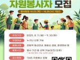 “농업 미래 함께 열자” 전남국제농업박람회 자원봉사자 모집
