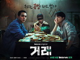 Poster for the drama 
