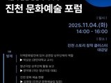 “문화로 잇는 진천, 예술의 중심에 서다”