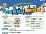 65세 이상 독감·코로나 예방접종 시작