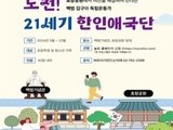 용산구, 효창공원 역사문화 프로그램 진행