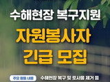 경기도, 봉사자 부족 