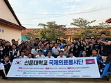 선문대, 전문의료기관과 캄보디아 의료·교육 봉사