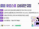 네이버, 소상인 대상 '숏클립 화법스쿨' 교육 지원