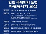 APEC 인천회의 앞두고 시민 자원봉사자 140명 모집