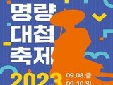 '명량대첩축제' 다음달 8일부터 3일간 개최