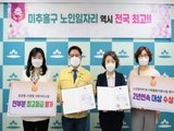 미추홀구, 군·구 행정실적 평가 노인 일자리사업 1위