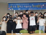 합천군자원봉사센터, 청소년 수어 노래교실 운영
