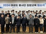 태권도진흥재단, 해외 8개국에 태권도 봉사단 파견