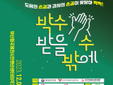 행안부, '2023년 전국자원봉사자대회' 개최