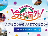 Japan Travel Association Launches Travel Promotion Project