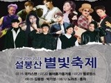 이천시, 제20회 설봉산 별빛축제 개막
