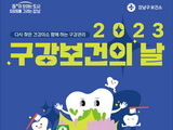 서울 강남구, 구강보건의 날 