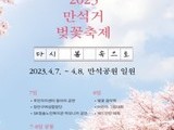 수원 ‘만석거 벚꽃 축제’ 7~8일 만석공원에서 개최
