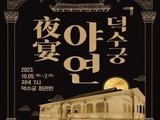 가을밤 덕수궁에서 국악으로 물들어 보자!